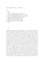 국내외 보건의료관련 정책 조사 및 개선방안 제시-1