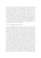 국내외 보건의료관련 정책 조사 및 개선방안 제시-4