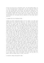 국내외 보건의료관련 정책 조사 및 개선방안 제시-5