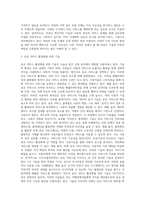 기술(바이오, 정보통신, 관광 등 영역)을 바탕으로 창업한 해외 서비스 중 경영 측면(공유경제, 공공선 추구, 자사 이익 극대화-5