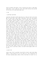 금융투자업자와 투자자에 관하여 정리하시오-2