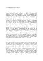 국내외 광고의 성공 또는 실패사례에 대하여 선정이유,광고내용(광고이미지삽입요망),성공 또는 실패요인,사례에 관한 자신의 의견 등-7
