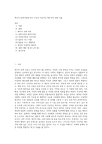 배우자 선택이론에 따른 자신의 이상적인 배우자에 대해 서술 (1)-1