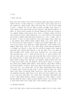 배우자 선택이론에 따른 자신의 이상적인 배우자에 대해 서술 (1)-2