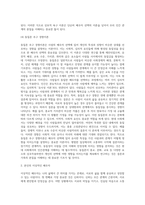 배우자 선택이론에 따른 자신의 이상적인 배우자에 대해 서술 (1)-5