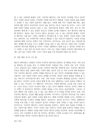 배우자 선택이론에 따른 자신의 이상적인 배우자에 대해 서술 (1)-6