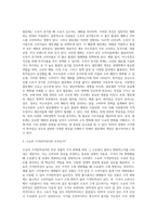 (기초미시경제론) 최저임금 상승이 경제에 미치는 영향을 분석하시오 (13)-3