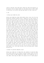 (기초미시경제론) 최저임금 상승이 경제에 미치는 영향을 분석하시오 (11)-2