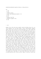글로벌기업의 블록체인산업 진출사례 2가지를 들고 시사점을 제시하시오 (1)-1