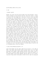 글로벌기업의 블록체인산업 진출사례 2가지를 들고 시사점을 제시하시오 (1)-2
