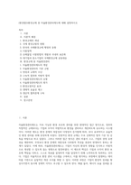 (환경법D)환경규제 중 자율환경관리제도에 대해 설명하시오-1
