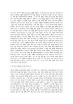 (환경법D)환경규제 중 자율환경관리제도에 대해 설명하시오-4