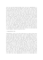 (환경법D)환경규제 중 자율환경관리제도에 대해 설명하시오-8