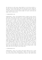 (환경법D)환경규제 중 자율환경관리제도에 대해 설명하시오-11