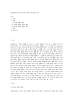 글로벌경영의 정치적, 문화적 환경에 대해 논하시오 (6)-1