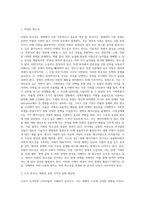 (기초미시경제론) 자원의 희소성에 대해 설명하시오-2