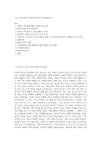 (기초미시경제론) 자원의 희소성에 대해 설명하시오 (7)-1