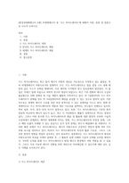 (환경과대체에너지 A형) 비재생에너지 중 ‘가스 하이드레이트’에 대해서 서론, 본론 및 결론으로 나누어 논하시오-1