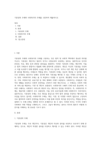 기본권의 주체와 사회복지의 주체를 구분하여 제출하시오 (5)-1