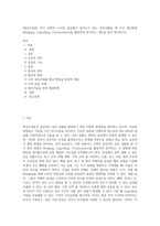 (협상조정론) 자기 주변의 소소한 일상에서 일어나고 있는 갈등상황을 세 가지 협상방법(Bridging, Logrolling, Fractionation)을 활용하여 분석하고 대안을 찾아 제시하시오-1