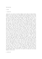 (현대투자론)기본적 분석과 기술적 분석과의 비교-2