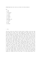 (현대중국입문)가족은 예나 지금이나 중국 사회의 가장 기본적인 단위입니다-1