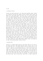(현대의 서양문화 C형)국내의 공공조형물(공공미술)의 사례를 들어, 공공미술(부산 꽃마을)-2
