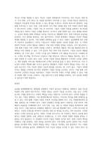 글로벌 경영체제에서의 경쟁심화 상태에서 살아남기 위한 기업의 목표 및 사명을 포함한 제반 조건을 제시하고 이에 (3)-3