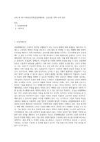 교재 제 9장 사회보험정책(산업재해보험, 고용보험 정책) 요약 정리-1
