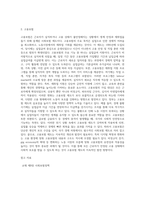 교재 제 9장 사회보험정책(산업재해보험, 고용보험 정책) 요약 정리-2