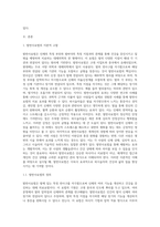 발반사요법의 정의와 발반사요법 시행 시 주의해야 할 점과 피시술자의 치료적 효과와 반응에 대한 느낌 혹은 생각을 서술하시오-2