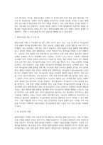 발반사요법의 정의와 발반사요법 시행 시 주의해야 할 점과 피시술자의 치료적 효과와 반응에 대한 느낌 혹은 생각을 서술하시오-4