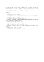 발반사요법의 정의와 발반사요법 시행 시 주의해야 할 점과 피시술자의 치료적 효과와 반응에 대한 느낌 혹은 생각을 서술하시오-6