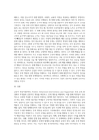 긍정적 행동지원에 대해 설명하고, 장애영유아의 문제행동 사례와 함께 긍정적 행동지원의 절차를 제시-3
