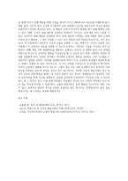 긍정적 행동지원에 대해 설명하고, 장애영유아의 문제행동 사례와 함께 긍정적 행동지원의 절차를 제시-4