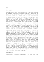 교재 15페이지 요약 정리(마케팅 아이디어 창출을 위한 소비자행동의 이해) 및 느낌점 작성-2
