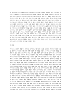 교재 15페이지 요약 정리(마케팅 아이디어 창출을 위한 소비자행동의 이해) 및 느낌점 작성-6