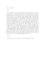 교재 15페이지 요약 정리(마케팅 아이디어 창출을 위한 소비자행동의 이해) 및 느낌점 작성-7