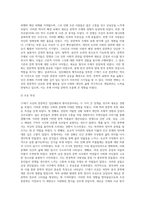 (한국한문학의 이해)임진왜란과 병자호란을 전후한 17세기 조선 한문학의 새로운 경향 (2)-3