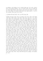 (한국한문학의 이해)임진왜란과 병자호란을 전후한 17세기 조선 한문학의 새로운 경향 (2)-4