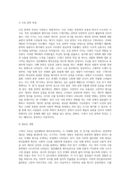(한국한문학의 이해)임진왜란과 병자호란을 전후한 17세기 조선 한문학의 새로운 경향 (2)-5
