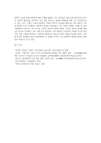 (한국한문학의 이해)임진왜란과 병자호란을 전후한 17세기 조선 한문학의 새로운 경향 (2)-7