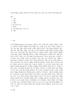 다국적기업들은 실제로 어떠한 조직구조로 운영이 되고 있는지 세 가지의 다국적기업을 찾아-1