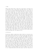 다국적기업들은 실제로 어떠한 조직구조로 운영이 되고 있는지 세 가지의 다국적기업을 찾아-2