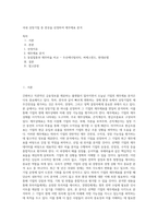 국내 상장기업 중 한곳을 선정하여 제무제표 분석 (1)-1
