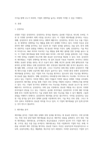 국내 상장기업 중 한곳을 선정하여 제무제표 분석 (1)-2