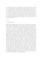 (한국한문학의 이해)임진왜란과 병자호란을 전후한 17세기 조선 한문학의 새로운 경향 (1)-2