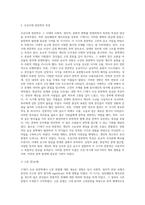 (한국한문학의 이해)임진왜란과 병자호란을 전후한 17세기 조선 한문학의 새로운 경향 (1)-3
