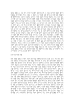 (한국한문학의 이해)임진왜란과 병자호란을 전후한 17세기 조선 한문학의 새로운 경향 (1)-4