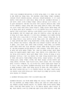 (한국한문학의 이해)임진왜란과 병자호란을 전후한 17세기 조선 한문학의 새로운 경향 (1)-6